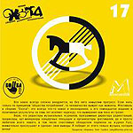Охота-17